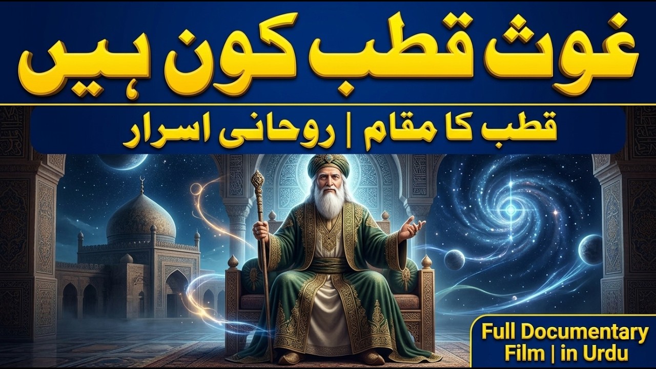 Qutub Kon Hotay Hain? | Sufism Mein Qutub Ka Maqam | Spiritual Secrets of Qutb