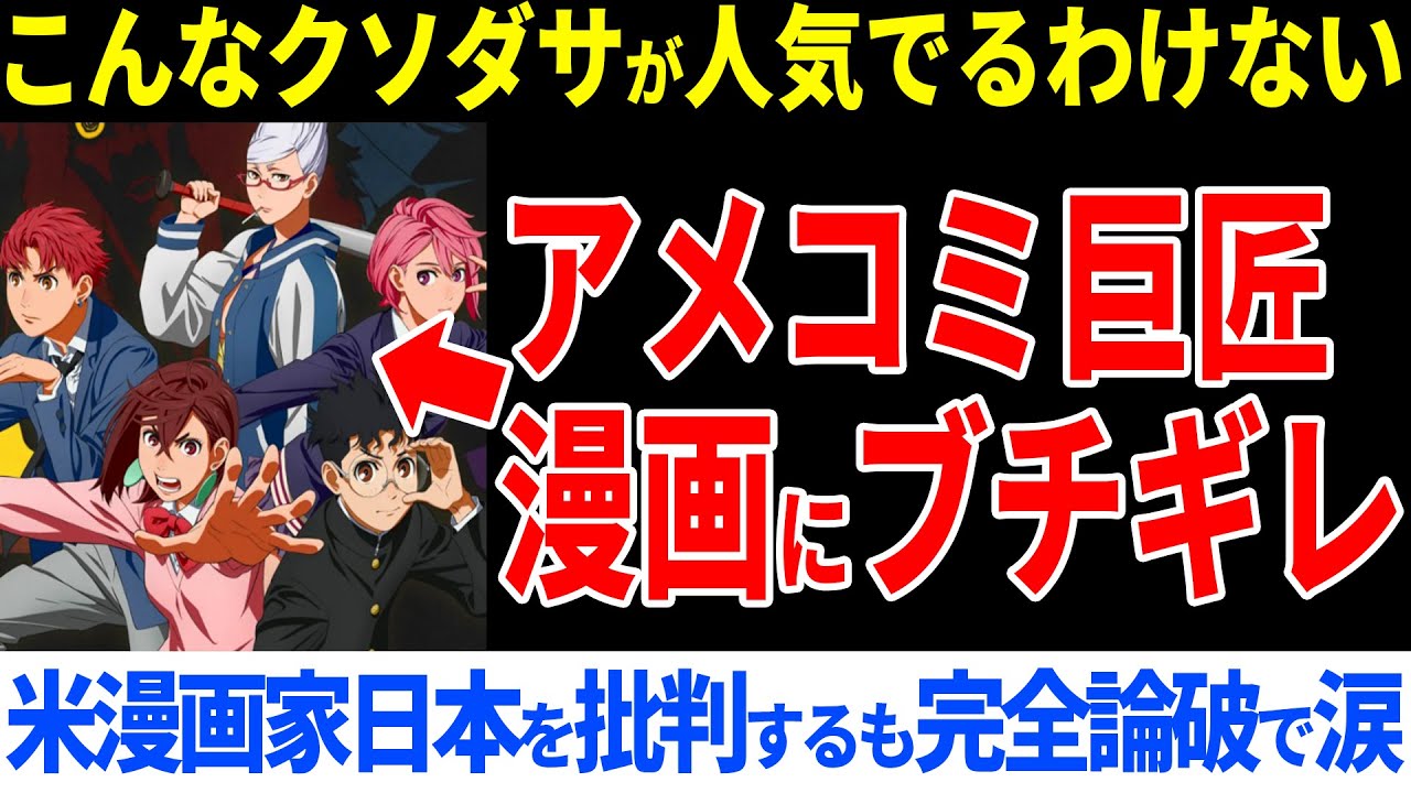 アメリカ巨匠が日本の漫画を批判するが日本が大論破【ポリコレ】【海外の反応】