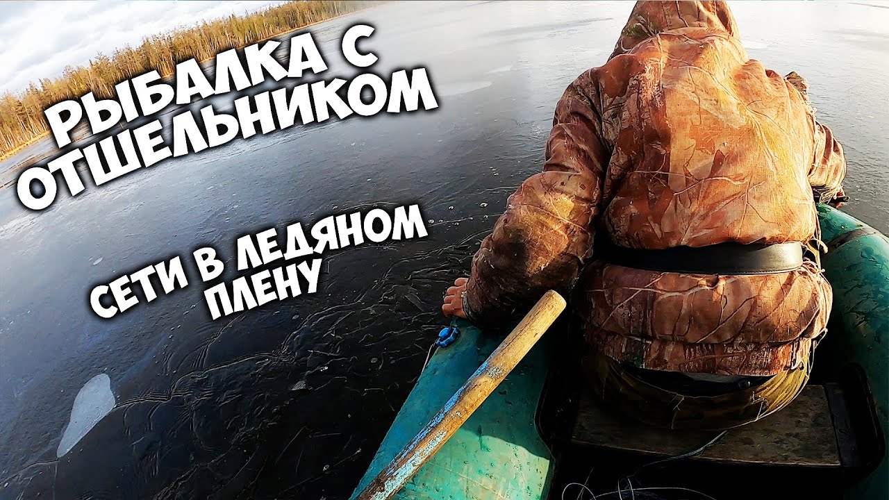 Достали сети ОТШЕЛЬНИКА из ледяного плена/ Подготовили дрова / ДЕНЬ 1
