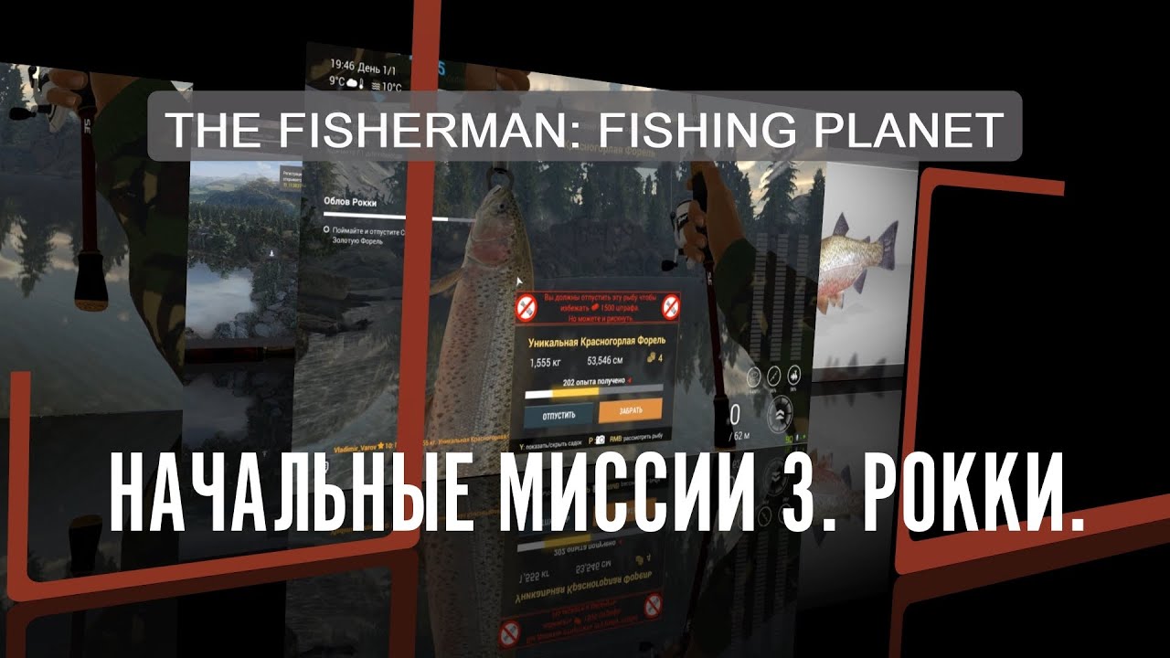 The Fisherman 2021 Начальные миссии 3 Рокки