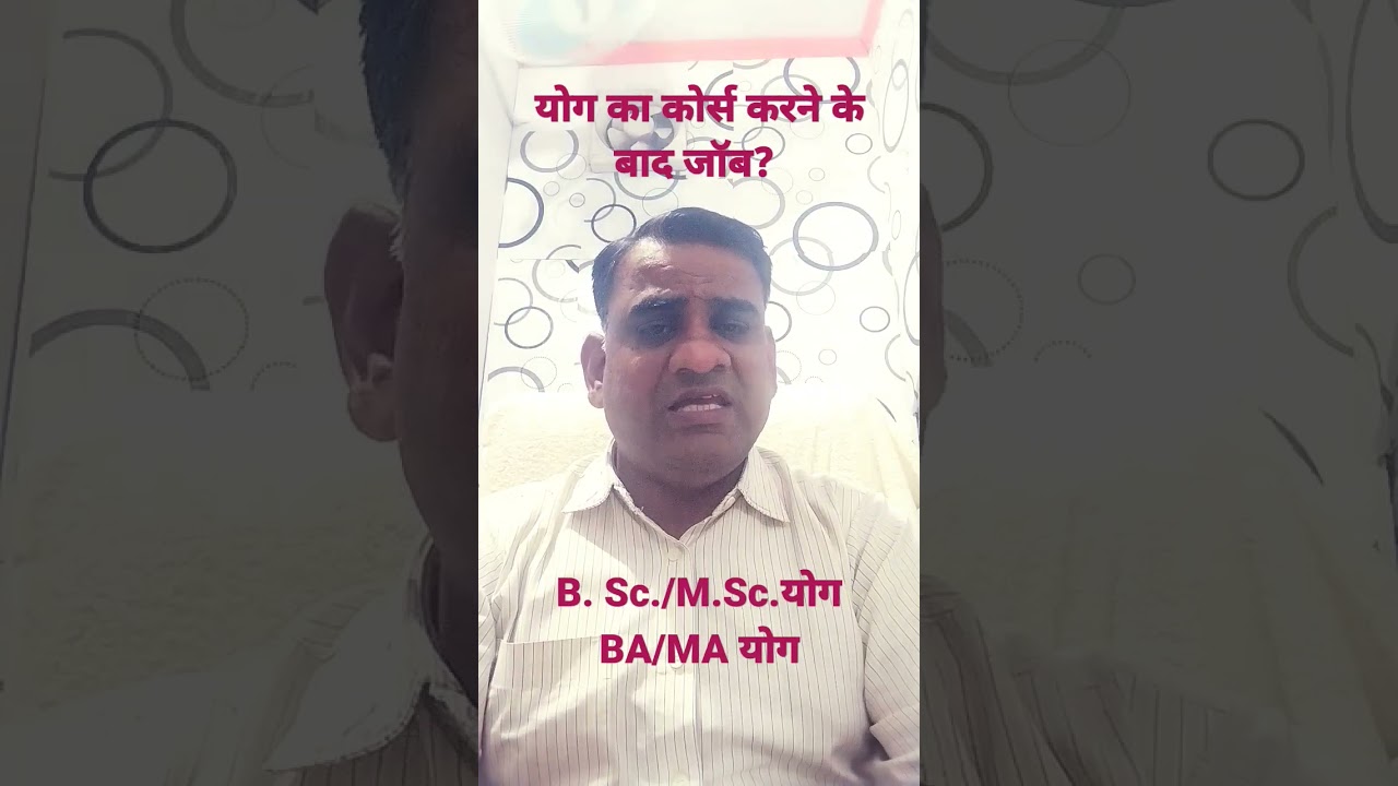 योग टीचर कैसे बने? Latest update