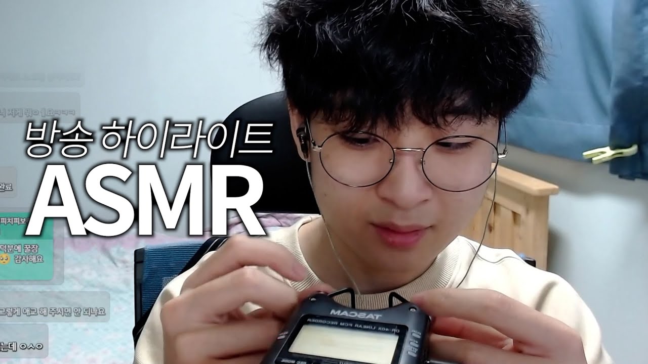 ASMR 생방송에서 낸 소리들 하이라이트입니다!ㅣ2021 12 31ㅣ1