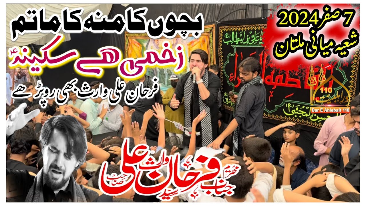 Farhan Ali Waris 2024 | Zakhmi Hai Sakina | Bachon Ka Muh Ka Matam | 7 Safar 2024 Shia Miyani Multan
