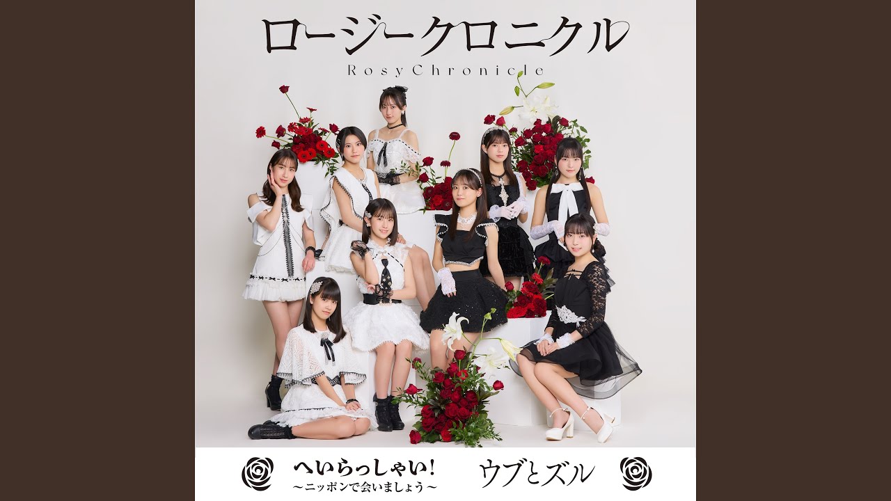 CHOちょこっとロッケンロール