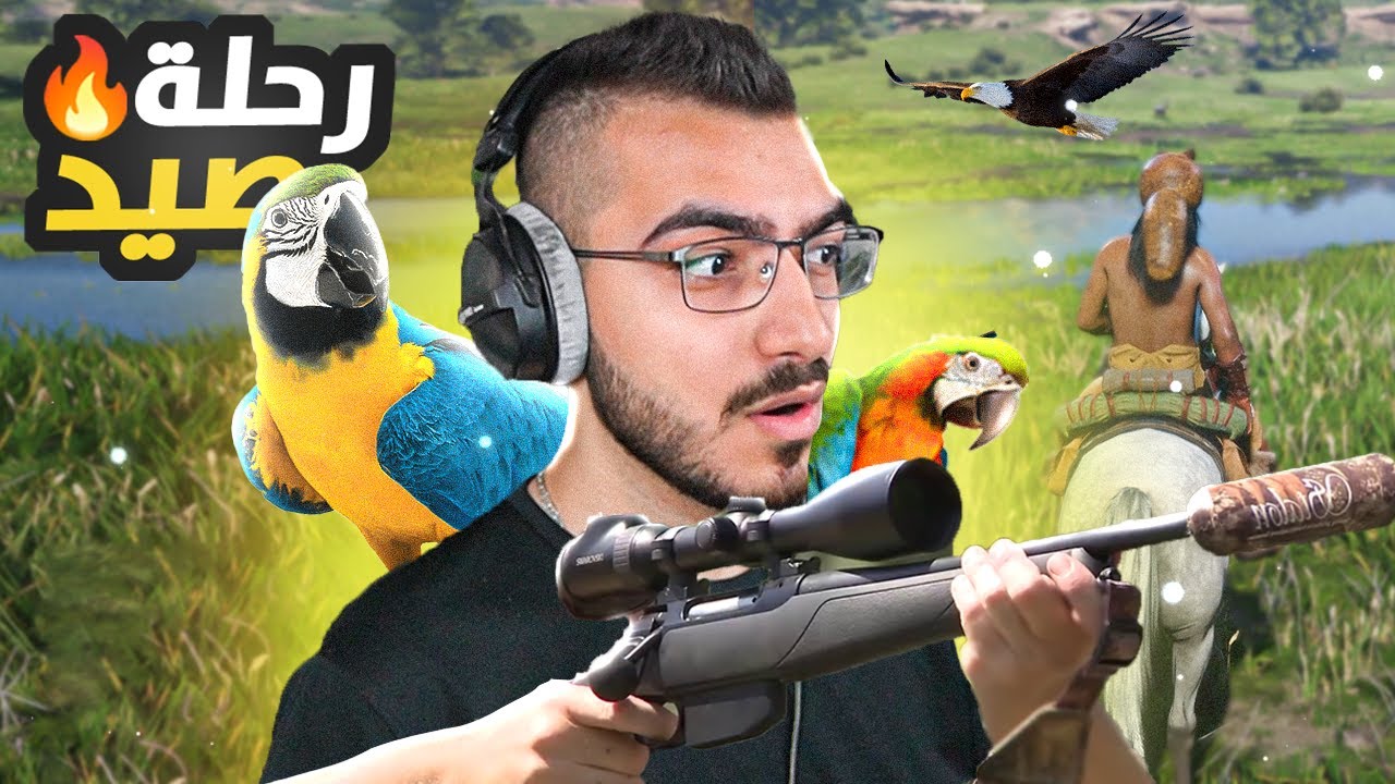رحلة صيد طيور وعصافير اسطورية 🐦😍 ريد ديد 2 RDR2 Online 🔥