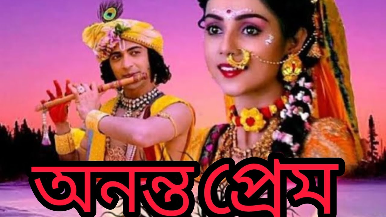অনন্ত প্রেম//রবীন্দ্রনাথ ঠাকুর// মানসী কাব্যগ্রন্থ// আবৃত্তি- বনশ্রী// ANANTA PREM//RABINDRANATH //