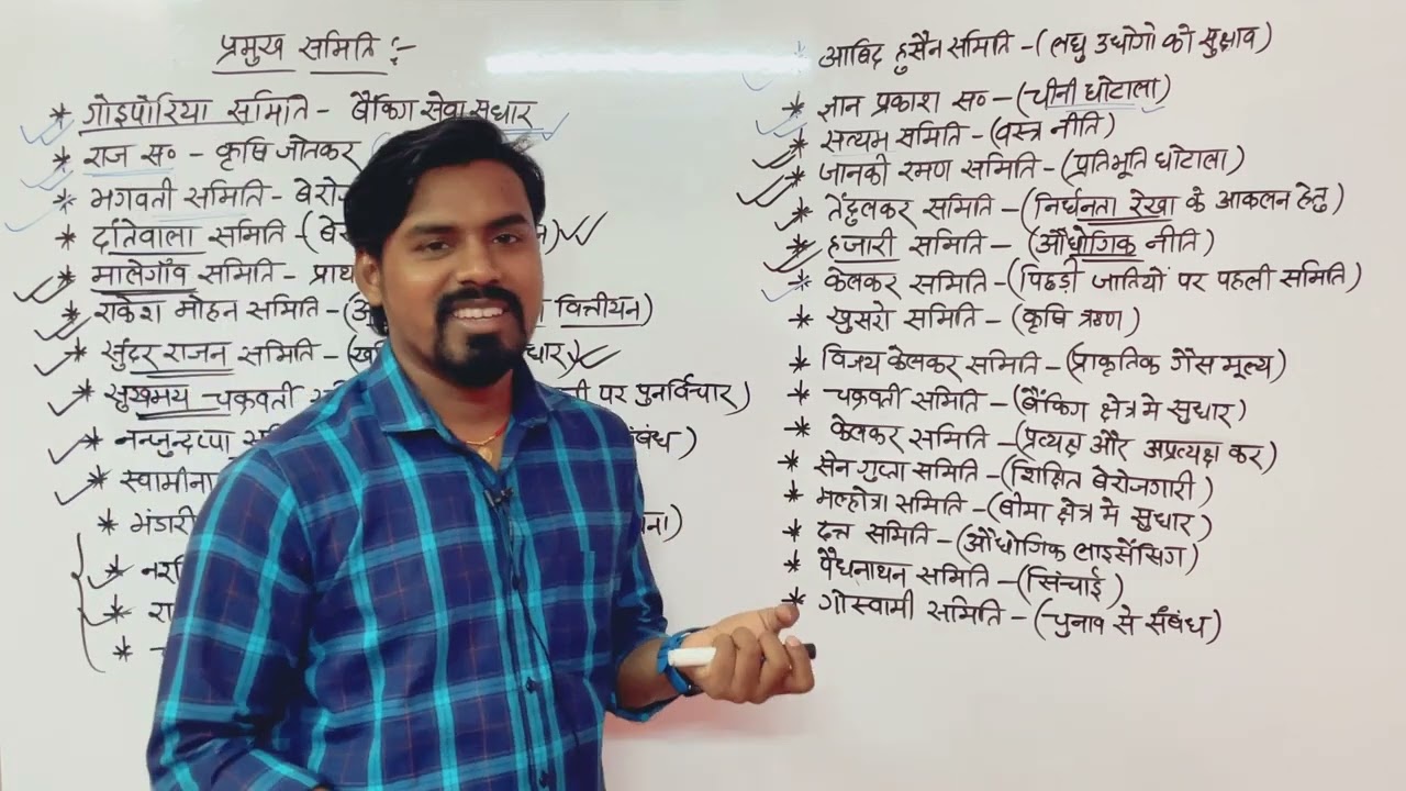 प्रमुख समिति और उनका कार्य क्षेत्र | Online Study Zone