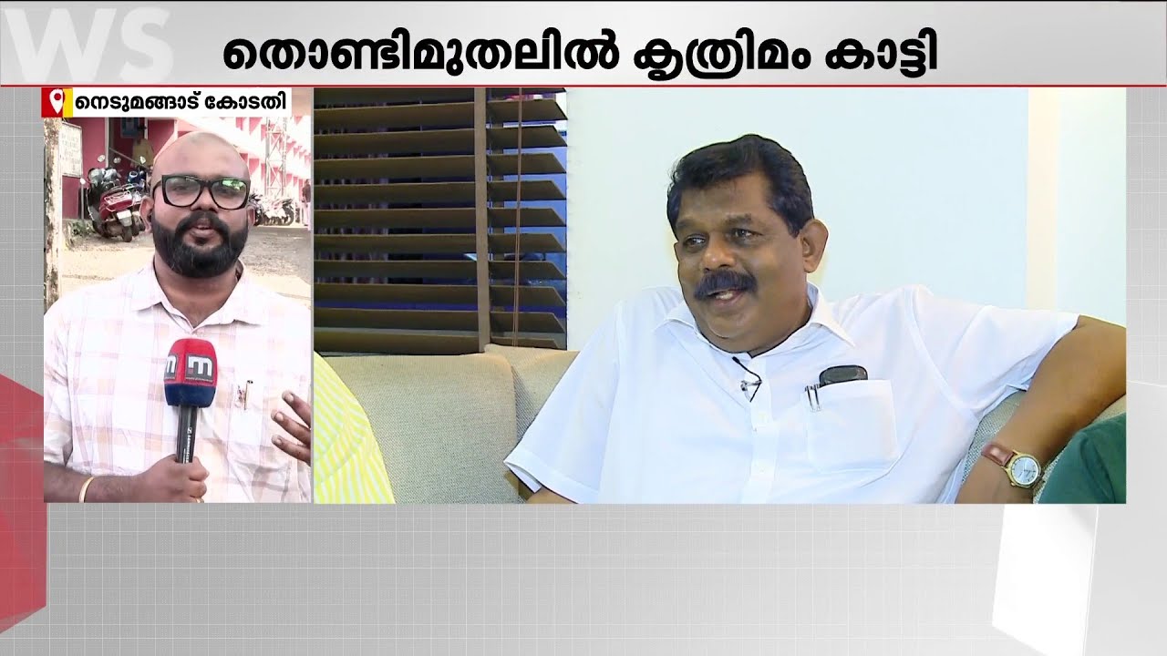 ആന്റണി രാജു പ്രതിയായ തൊണ്ടിമുതല്&zwj; കേസില്&zwj; ഇന്ന് വിധി | Antony Raju |Evidence Tampering Case