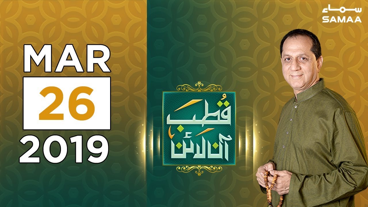 Jinnat kis Roop mein akar Insan ko daratay hain? | Qutb Online | SAMAA TV | 26 March 2019