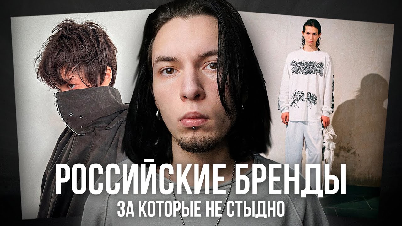 Российские Бренды за Которые НЕ Стыдно  