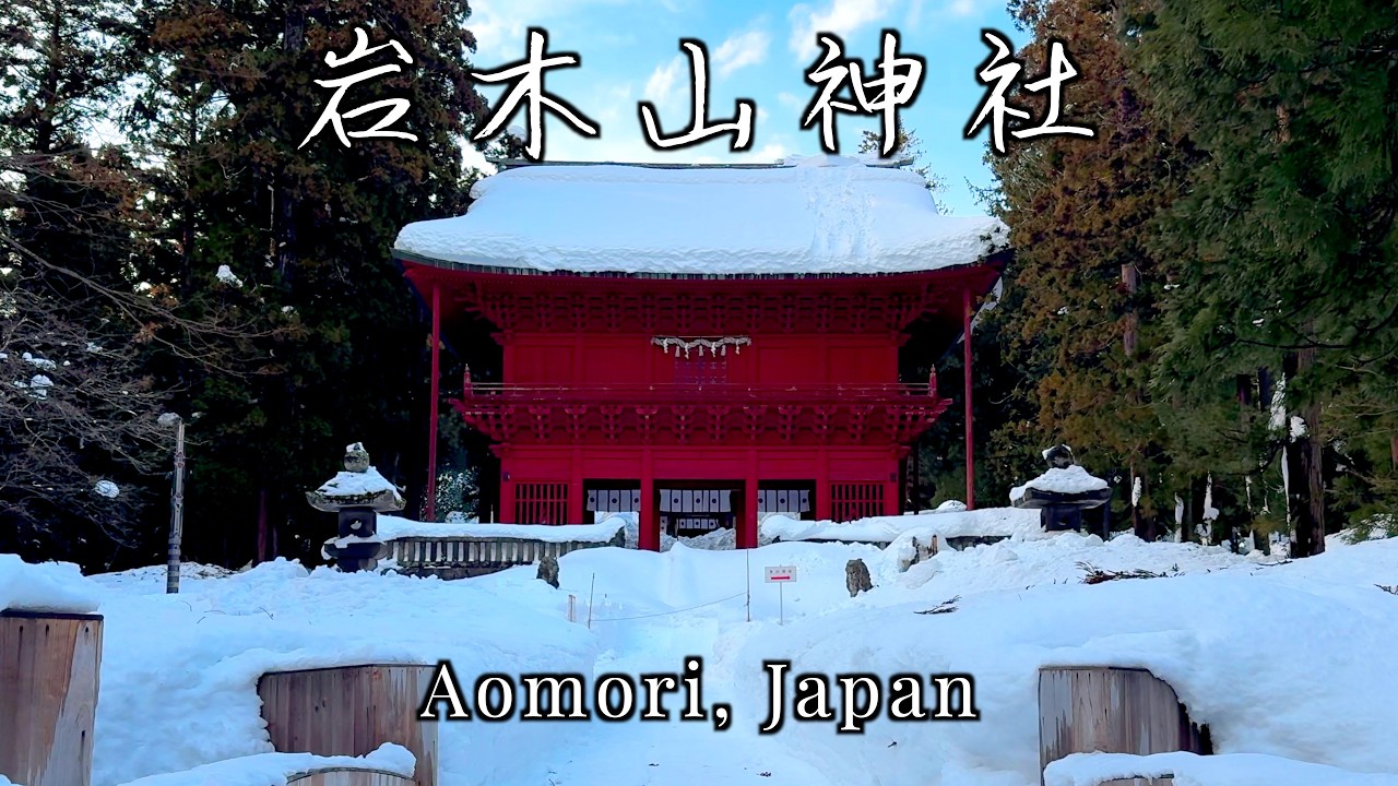 岩木山神社 冬の絶景 1200年の歴史が雪に包まれる