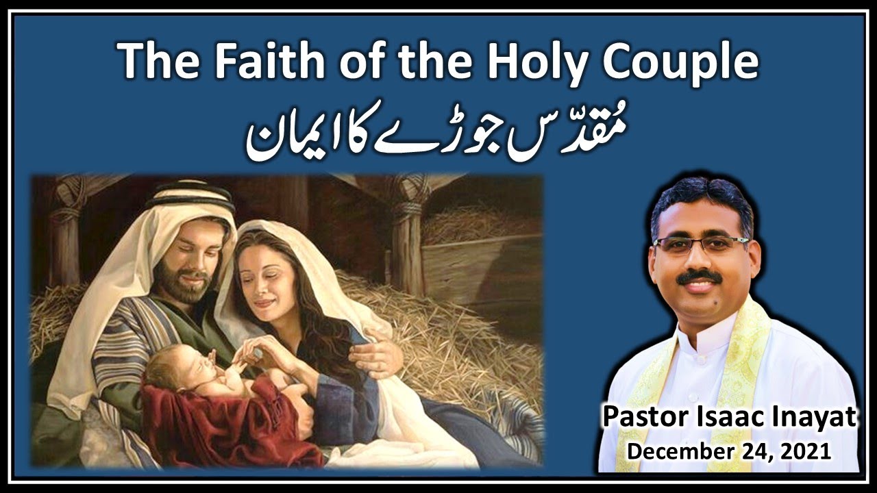 The Faith of the Holy Couple - مُقدّس جوڑے کا ایمان - Urdu Sermon by Pastor Isaac Inayat