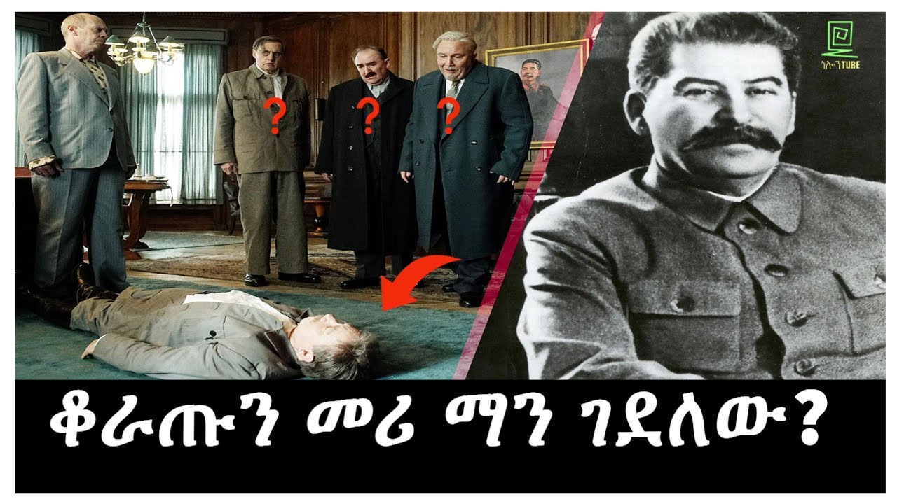 ቆራጡ መሪ ነፍሰበላው ስተሊን ብረቱ ተረክ ሚዛን Salon Terek