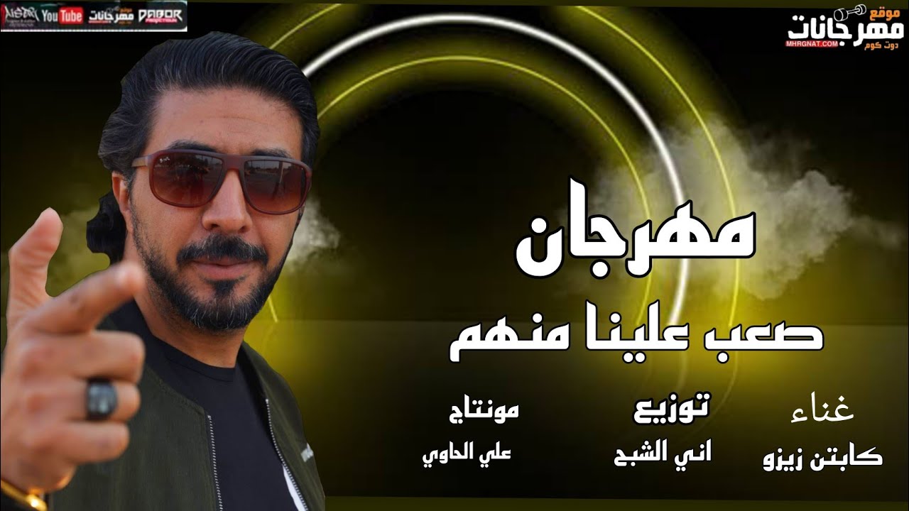 كليب مهرجان - صعب علينا منهم - عبد العزيز خيري - abd elazez khairy