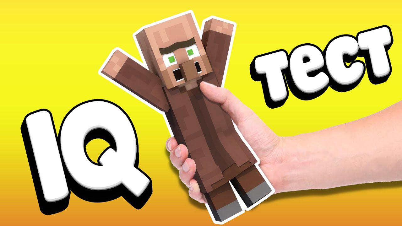 КАКОЙ IQ У ЖИТЕЛЯ В МАЙНКРАФТЕ?