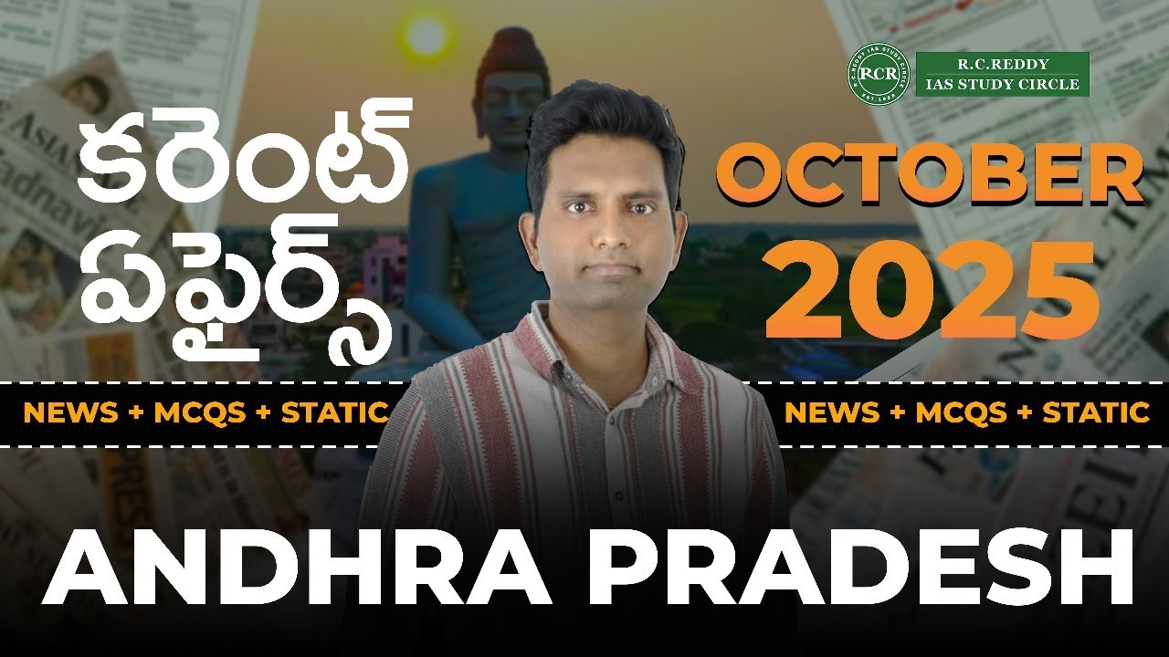 Andhra Pradesh October Current Affairs| Vikas Reddy Sir| R.C.Reddy IAS Study Circle Telugu