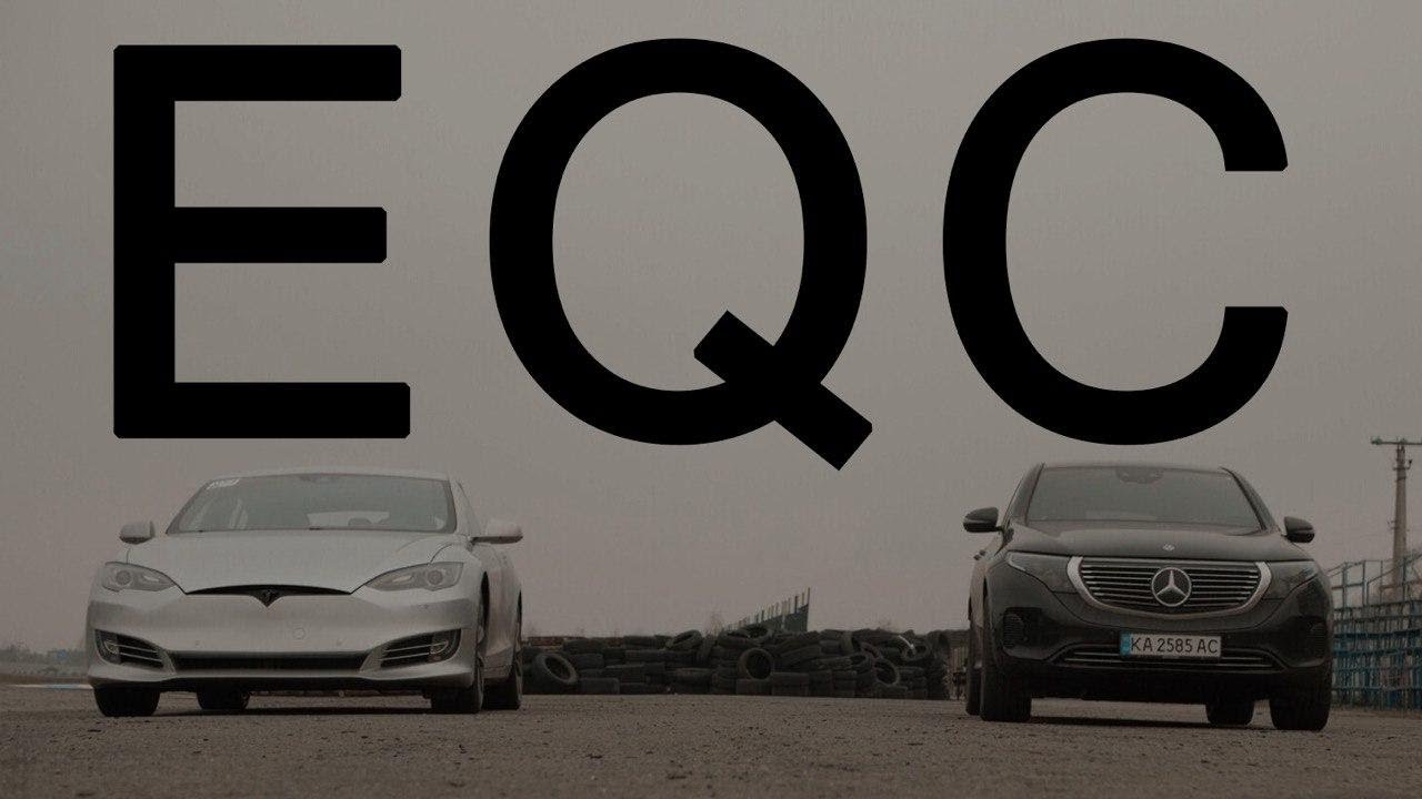 Лучший Мерседес или Етрон с другим значком?/  EQC в #ТеслаЗаменители