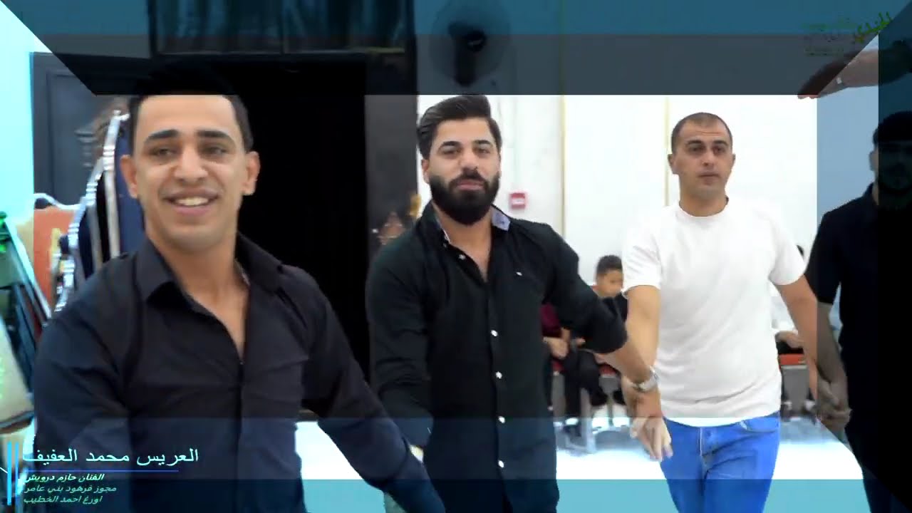 افراح ال البرماوي العريس محمد عفيف الفنان حازم درويش مجوز فرهود