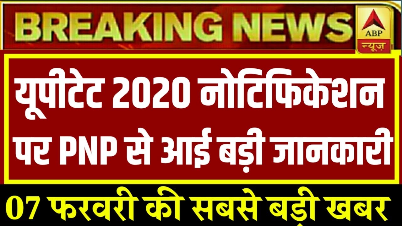 uptet news today, up tet 2020 notification, uptet 2021, uptet 2021 notification, uptet latest news