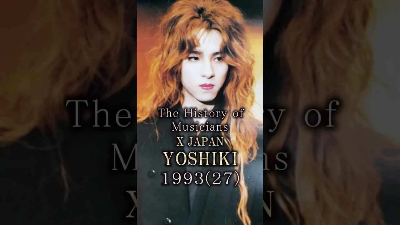 YOSHIKI の歴史【X JAPAN】