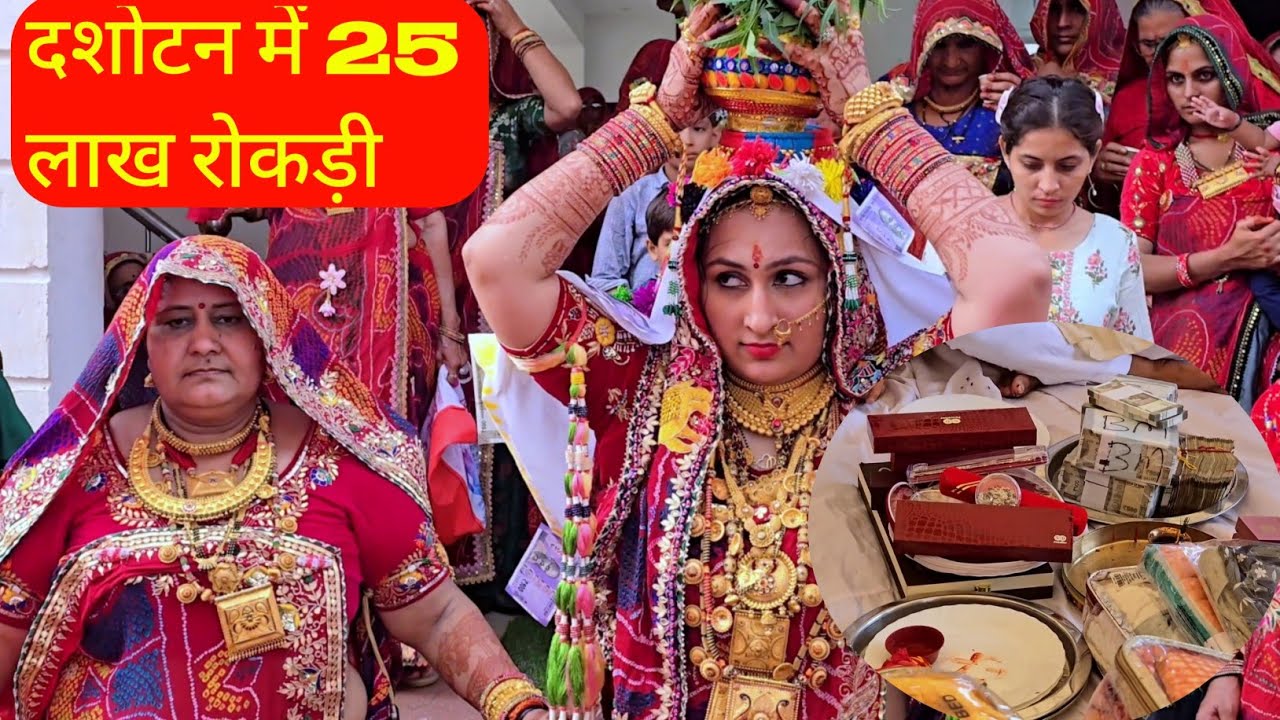 25 लाख दशोटन में || Rajasthani Dashotan || Chuchak छुछक || SK sandesh