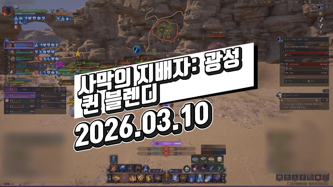 [TL] 0310 사막의 지배자: 광성 퀸 블렌디 19:00 분쟁 😩  솔라서버