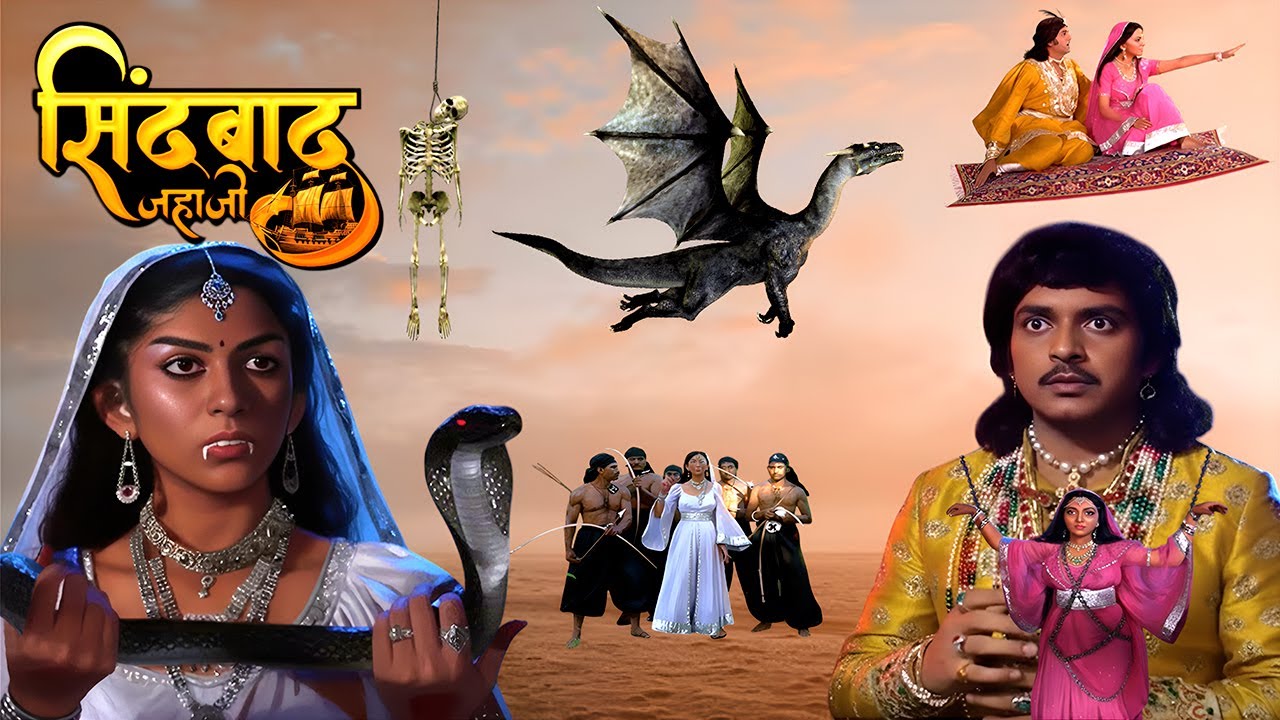 सिंदबाद और जन्नत की परी के पीछे चुड़ैल ने छोड़ा अपना पिशाच | Sindbad Jahazi | Alif Laila Ep 59