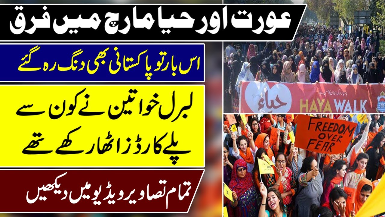 Difference Between Haya March and Aurat March |AusafDigital|