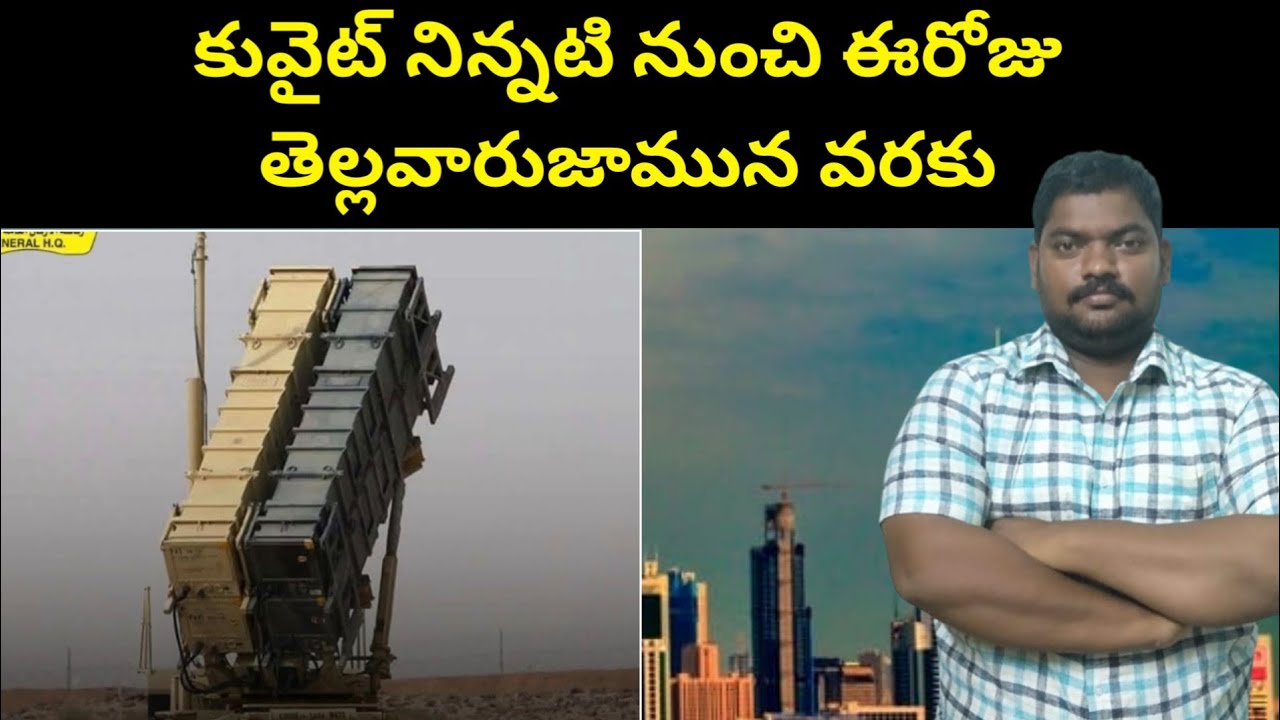 కువైట్ నిన్నటి నుంచి || Kuwait Yesterday To Today Early Morning || SukanyaTv Telugu
