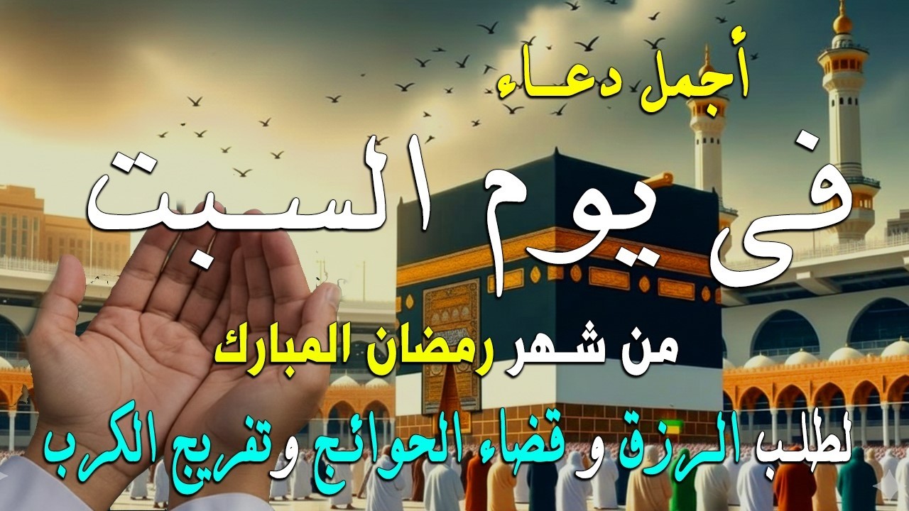 دعاء فى يوم الخميس المستجاب دعاء في يوم 22 من شهر رمضان للرزق والشفاء العاجل وقضاء الحوائج 🤲(4k)