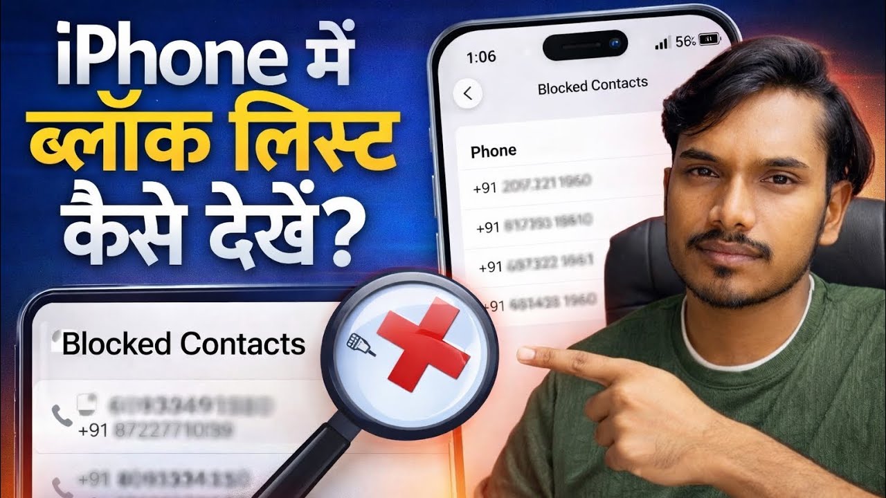 I Phone में ब्लॉक लिस्ट कैसे देखें? || Blocked Numbers Check Kare Easy Way ||