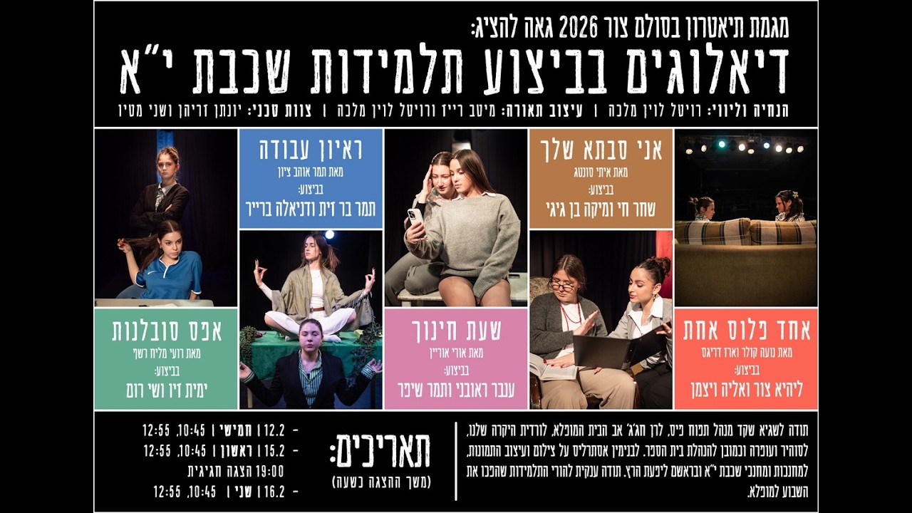 אני סבתא שלך | דיאלוגים בביצוע תלמידות שכבת י