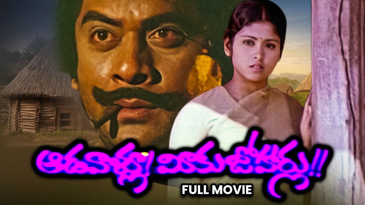 Aadavaallu Meeku Joharlu Full Movie | Krishnam Raju,Jayasudha,Bhanu Chander,Saritha | ETV Cinema
