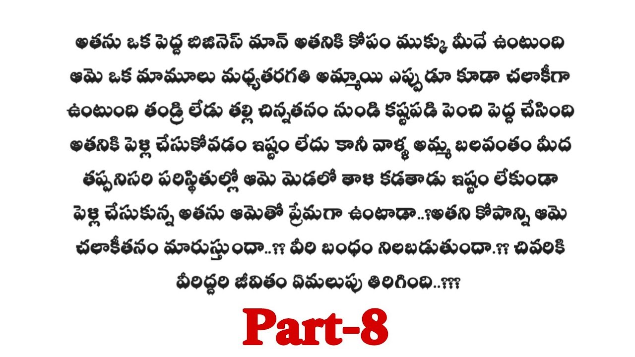 మనసు మాట వినదు -8 ||మనసుకు హత్తుకునే ప్రేమకథ||wife and husband relationship stories..