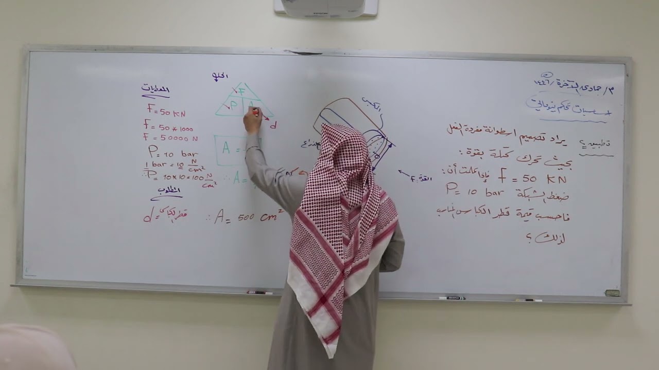 الحسابات المتعلقة بالاسطوانةالنيوماتية احادية الفعل:إيجاد القطر المناسب للمكبس بمعلومية الضغط والقوة