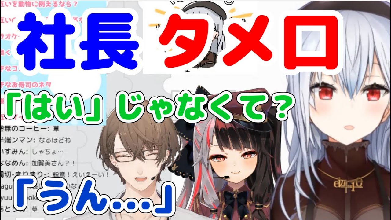 【SMC組】コラボに遅刻して罰ゲームでタメ口を使う加賀美ハヤト