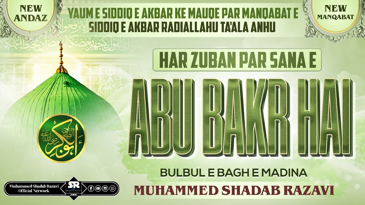 New Manqabat | Har Zuban Par Sana e Abu Bakr Hai | Shadab Razavi 