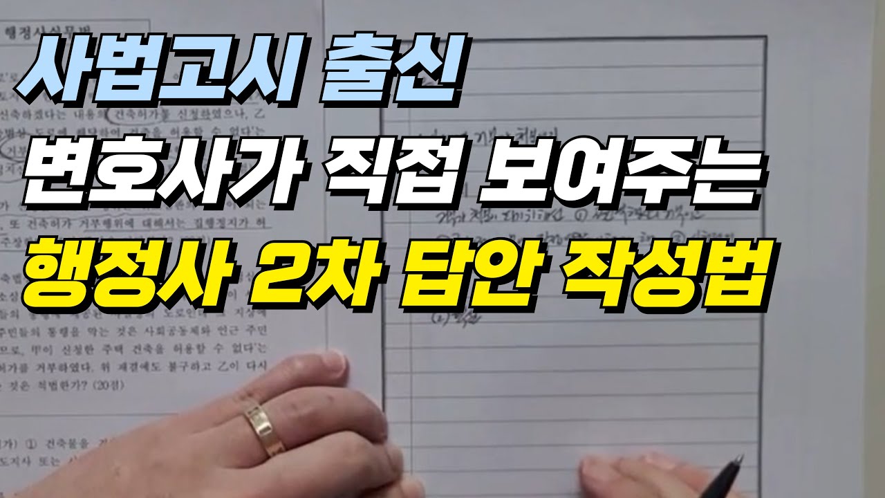 행정사 2차 답안 작성법(행정사실무법)