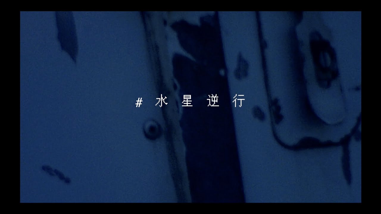 DIZIWASTRIPPY & krizzzi / #水星逆行