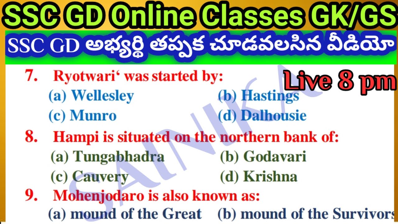 SSC GD 2022 GK GS Questions SSC GD గతంలో అడిగిన ప్రశ్నలు SSC GD GK GS by Sanjay Reddy
