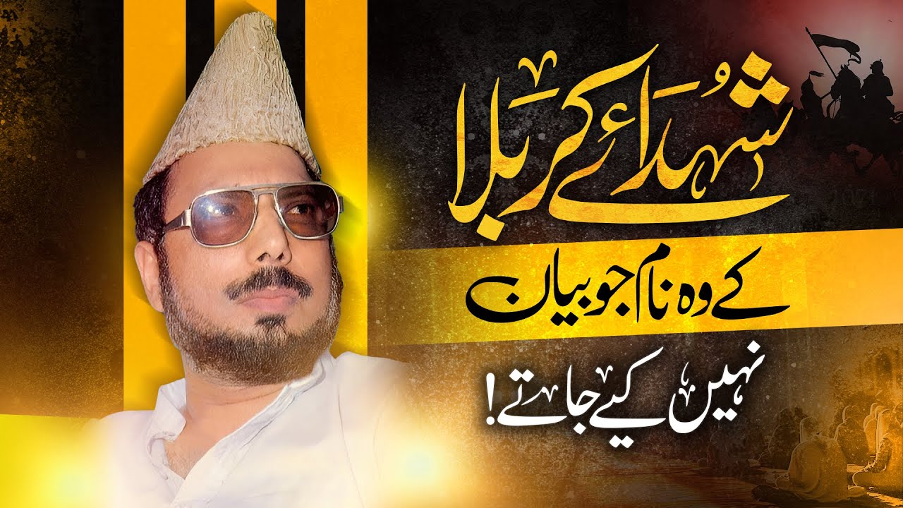Shuhada e Karbala Ke Wo Naam Jo Bayan Nahi Kiye Jate || Allama Ehsan Elahi Zaheer