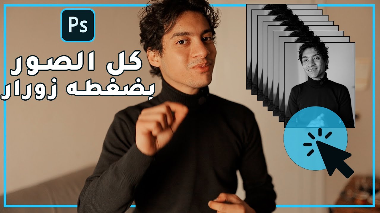 حفظ جميع الصور فى الفوتوشوب بضغطه واحده وجوده عاليه للسوشيال ميديا