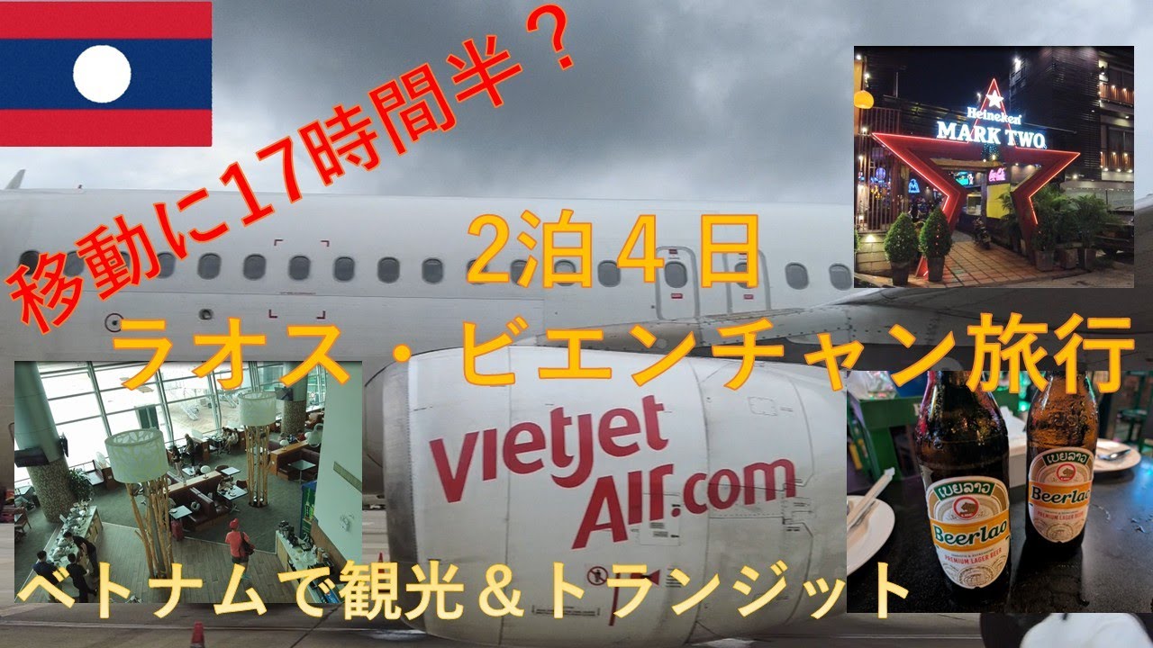 2泊4日弾丸ホーチミン・ビエンチャン旅行　2025年06月【1日目】