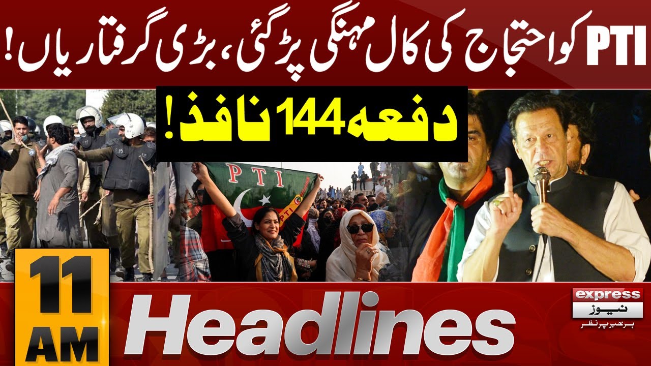 PTI Protest Call | Imran Khan | 11 AM News Headlines | 5 August 2025 | Pakistan News