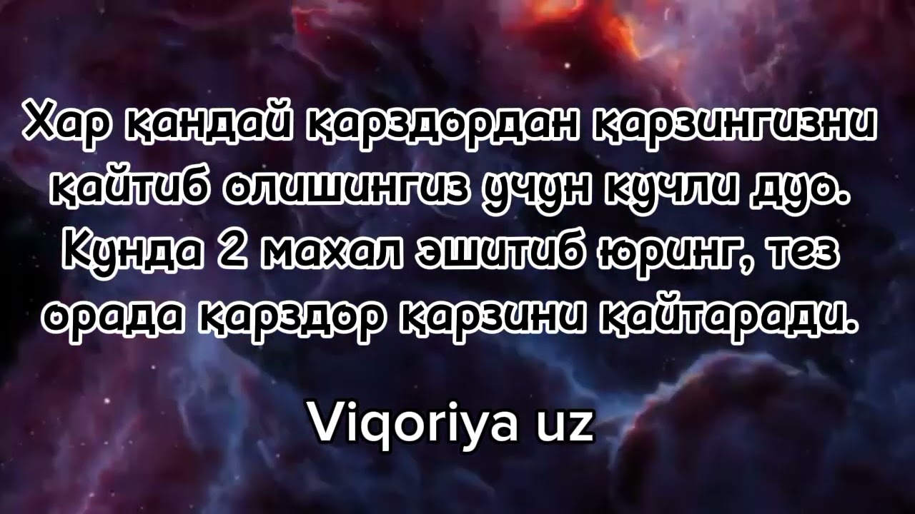 Қарздордан берган қарзингизни қайтариши учун кучли дуо.