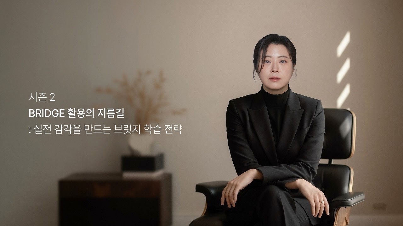 시대인재LEET 27대비 | 추리논증 박수민P 시즌2 브릿지 OT