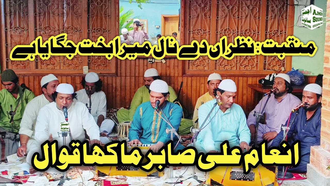 Nazran De nal mera bakht jagaya he by Qawwal Inam Sabir Ali Makha