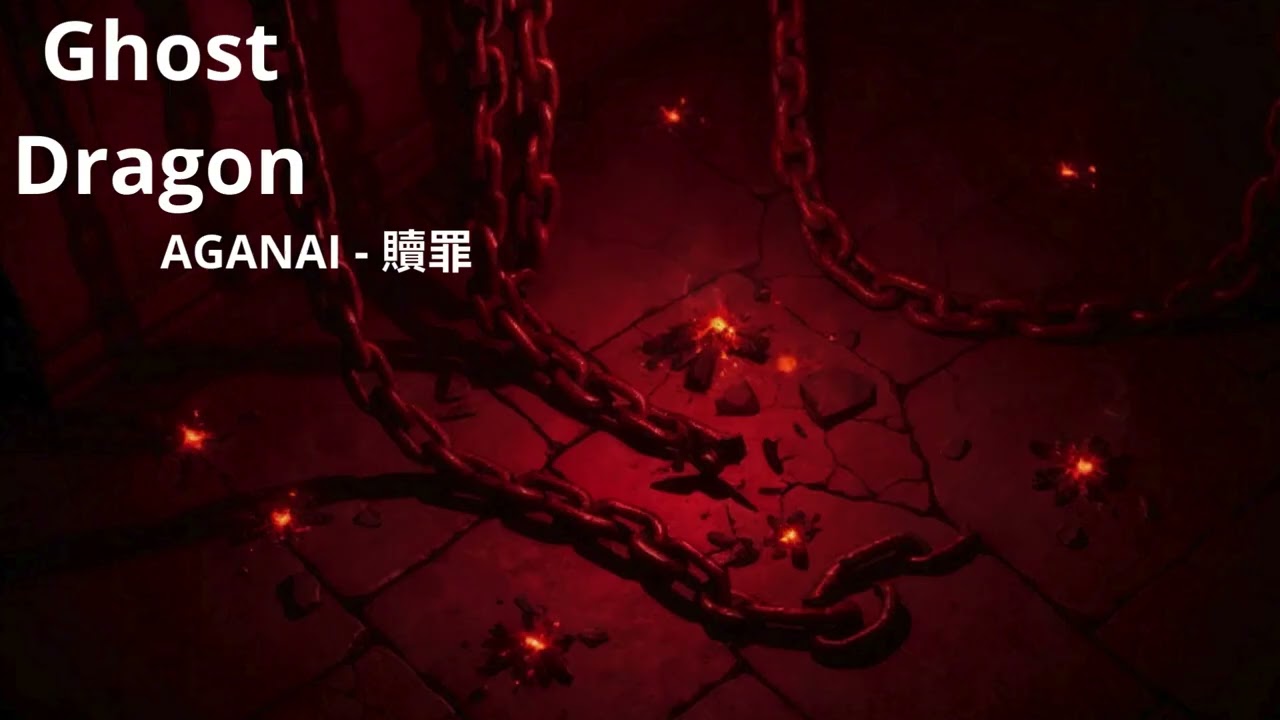 Ghost Dragon AGANAI - 贖罪