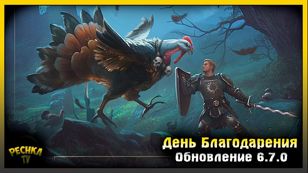 ОБНОВЛЕНИЕ 6.7.0 ДЕНЬ БЛАГОДАРЕНИЯ! ОБЗОР ОБНОВЛЕНИЯ 6.7.0! Grim Soul: Dark Fantasy Survival