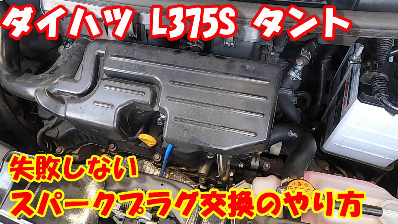 車検時の一コマ ♪ ダイハツ L375S タント スパークプラグ交換 作業  ! daihatu tanto スナップオン 工具 トルクレンチ で締め付け